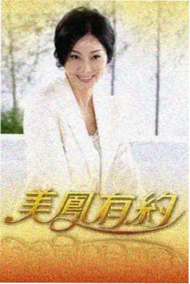 披荆斩棘4